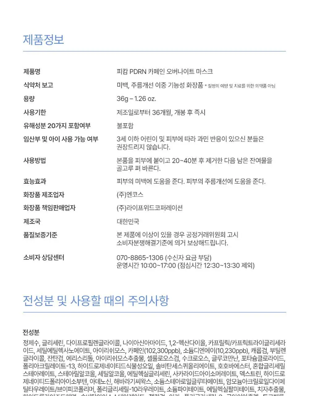 [고순도 PDRN,카페인/피부볼륨,20층 속보습,치밀도 개선]피캄 PDRN 카페인 오버나이트 마스크 4매 상세페이지 50